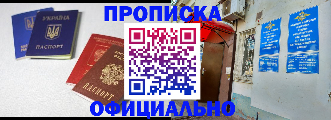 прописка регистрация в Крымске